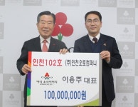 ㈜인천오토컴퍼니 이용주 대표, 인천 아너 소사이어티 102호 가입