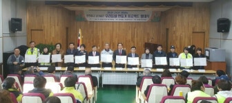 남양주시 평내동 기관·단체, 전국서 가장 안전한 동네 만들어 봅시다