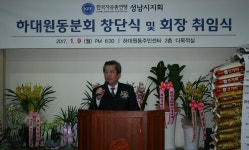 한국자유총연맹 성남시지회, 하대원동분회 창단