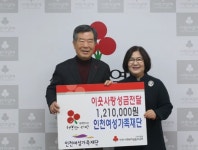 인천여성가족재단 임직원, 이웃돕기 성금 전달
