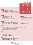 고양대화도서관, 청소년 동아리 회원모집