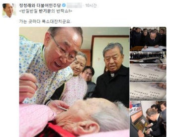 반기문, 턱받이 사진 해명 불구 논란 계속…정청래 