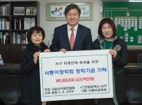 인천 서구 사립유치원, 서동이장학회 장학금 기탁