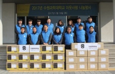 수원과학대학교, 이웃사랑 나눔 행사 개최