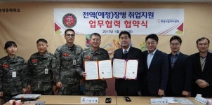 화성시일자리센터―해병대, 취업지원 업무협약 체결