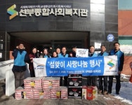 수공 과천권관리단, 선부종합사회복지관과 봉사활동
