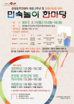 김포 운양동 11일 민속놀이 한마당 개최