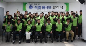 군포시시설관리공단, Do-드림 봉사단 발대식
