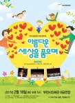 부천시립합창단 18일 어린이음악회 아름다운 세상을 품으며