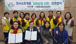 광명시 소하1동, 어울림상담코칭센터와 업무협약