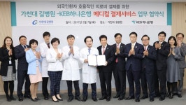 가천대 길병원·KEB하나은행, 메디컬결제서비스 MOU 체결