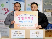 위드미요양병원 임직원, 어르신들 건강 기원 대보름 부럼 전달
