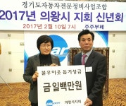 자동차전문정비사업조합 의왕지회, 저소득 이웃에 성금 전달