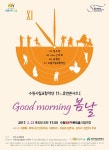 수원시립교향악단 굿모닝, 봄날! 23일 SK아트리움서