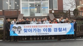 안정균 강화경찰서장, 도서에서 찾아가는 ‘일일이동경찰서’ 운영