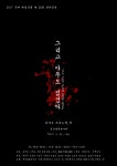 극단 파발극회 23~26일 광주 청석에듀씨어터서 공연