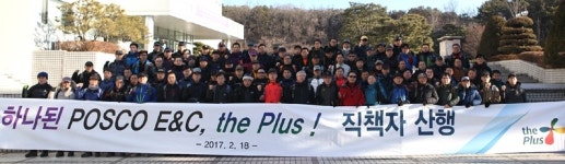 포스코건설, 경영목표 달성 기원 광교산 산행