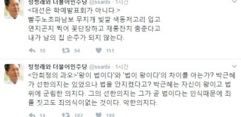 정청래, 안희정 발언 논란에 