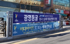 광명시, 행정전용 현수막 게시대 설치