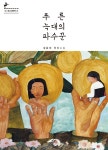 2017년 책 읽는 부평 대표도서로 ‘푸른 늑대의 파수꾼 선정