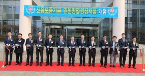 신용보증기금 인천창업성장지점, 송도서 개소식