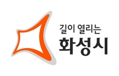 길이 열리는 화성시