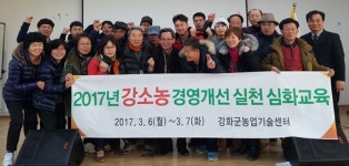 강화군농업기술센터, 강소농 심화교육 실시