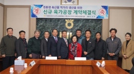 수원축산농협, 육가공장 사업 계약 체결