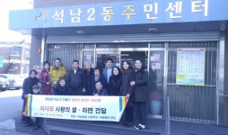 인천 ‘석남동을 사랑하는 사람들의 모임, 지역 소외계층에 연이은 기부