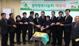 연수종합사회복지관, 이동복지관 ‘함박행복나눔터’ 사무실 개소
