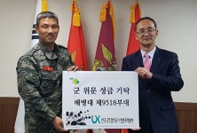 국토정보공사 인천본부, 해병대 성금 100만원 전달