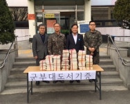 양주1동 주민센터, 101공병대대에 도서기증