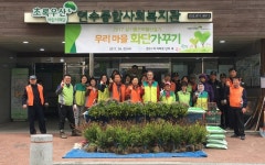 인천 연수종합사회복지관, 식목일 맞아 연수1차 아파트 화단가꾸기 행사 개최