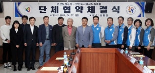 안산도시공사, 노동조합과 단체협약 체결