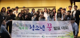용인시 청소년 수련관, 차세대위원회 제4회 꿈 발표 대회 개최