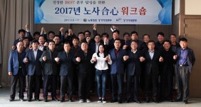 한국농어촌공사, 경기·노사합심 워크숍 진행