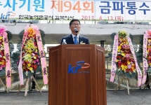 한국농어촌공사 김포지사, 풍년농사기원 제94회 금파통수식 개최