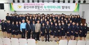 용인서부경찰서복지회 | 용인서부경찰서, 녹색어머니회 발대식 개최
