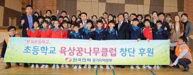 한국전력공사 경기본부, 본오총 육상클럽 창단 지원금 전달