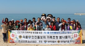 파주 술이홀라이온스클럽, 지적장애여성 위한 행사 실시