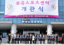 의왕시, 부곡스포츠센터 개관…한달간 시범운영