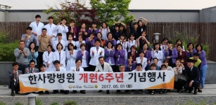 안산 한사랑병원, 개원 6주년 기념행사 개최