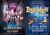 KBS 수원아트홀 연극데이… 내달 25일까지 연극 2편 상연