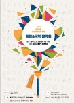 성남시, 세계 최초 게임과 국악의 만남 이색음악회 열려
