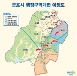 군포, 대대적 행정구역 개편…인구 과밀지역 분동 및 경계지역 조정