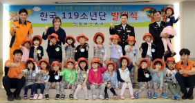 의정부소방서, 소방서 대회의실서 한국119소년단 발대식 행사 개최