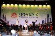평택시, 제22주년 평택시민의 날 기념식 개최