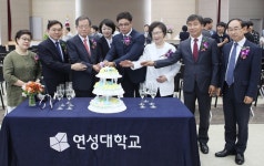 연성대학교, 개교 40주년 기념식 개최