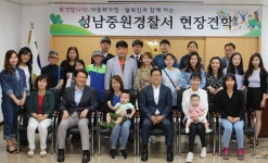 성남중원서, 다문화가정·탈북민 대상 경찰서 견학 체험 실시
