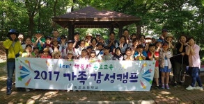 의정부 동오초등학교, 가족감성캠프 제1기 숲놀이 가족캠프 개최